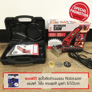 InnTech เลื่อยไฟฟ้าอัจฉริยะ Rotorazer Saw กำลัง 400วัตต์ แถมฟรี!! ใบตัดสำรองของแท้ 3ใบ