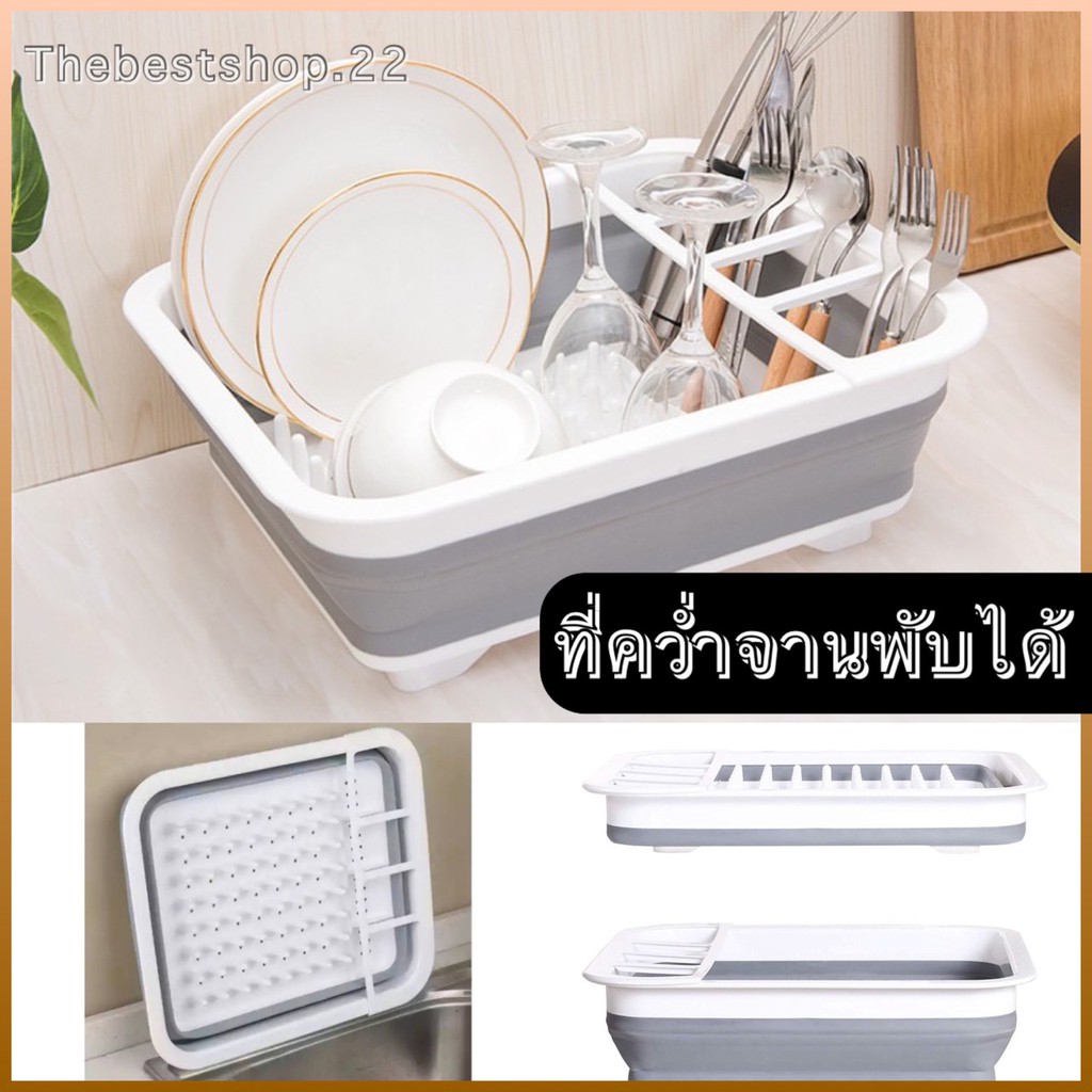 ที่คว่ำจานพับได้ ที่วางจานนอเนกประสงค์ ตากจาน #AB-0010