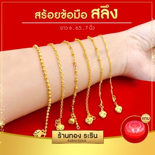 มาใหม่! Raringold - สร้อยข้อมือทอง ลายคตกิต ดิสโก้ ห่วงคู่ เด็กใส่ได้ ขนาดครึ่งสลึง-1สลึง หุ้มทอง