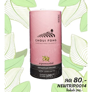 ฉุยฟง ชาอูหลงหอมหมื่นลี้ ชาดอกหอมหมื่นลี้ ชาเชียงราย (กระปุก)100g