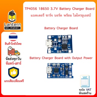 TP4056 3.7V Lithium Battery Charging Board with MicroUSB 1A แบตเตอรี่ ลิเธียม ชาร์จ ผ่านสาย ไมโครยูเอสบี