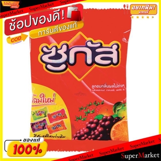 🔥NEW Best!! ซูกัส ลูกอม กลิ่นผลไม้ต่างๆ ถุงละ100เม็ด Sugus Fruit Candy แบล็กเคอร์แรนต์ ราสพ์เบอร์รี่ แอปเปิ้ล ส้ม ลูกอม