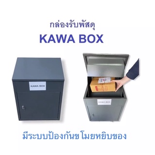 ตู้ไปรษณีย์ กล่องรับจดหมาย ตู้รับจดหมาย กล่องรับพัสดุ