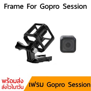 Frame gopro session เคสโกโปรเซสชั่น case gopro session