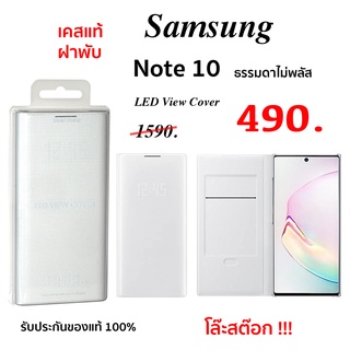 Case Samsung Note 10 ธรรมดา ไม่พลัส note 10 ฝาปิด เคสฝาพับ note10 ของแท้ เคสซัมซุง note 10 original samsung note10 flip