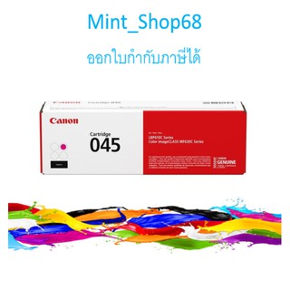 Canon Cartridge-045 M ผงหมึกโทนเนอร์ สีม่วงแดง ของแท้