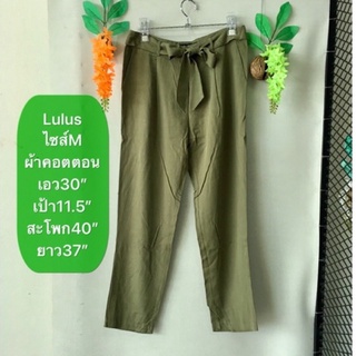 กางเกง Lulus ไซส์M ผ้าคอตตอนสีเขียวมีซิปเอวผูกทรงสวย งานค้างสต็อคญี่ปุ่น เคลียร์ขายมือสอง รายละเอียดและขนาดดูในรูปค่ะ