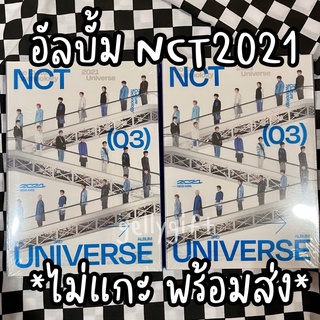 [พร้อมส่ง 💙] อัลบั้ม NCT 2021 Universe Album Photobook ver. ไม่แกะ