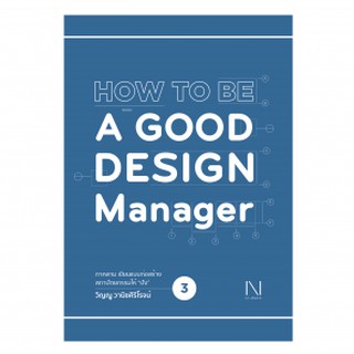 How to be a good design manager 3