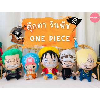 💰ตุ๊กตาวันพีซ การ์ตูนวันพีซ one piece ⚓️ลิขสิทธิ์แท้💯 ราคาโรงงาน 🧺พร้อมส่งทันที มีเก็บปลายทาง🚚