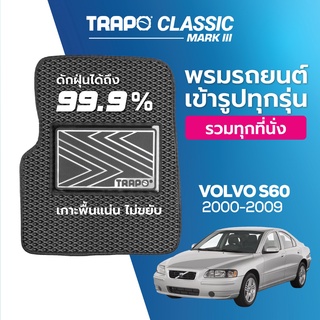 พรมปูพื้นรถยนต์ Trapo Classic Volvo S60 (2000–2009)