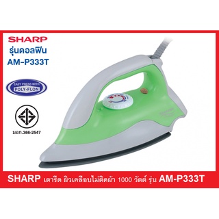 SHARP เตารีดแห้ง AM-P333TGR สีเขียว(ขนาด 1.5 ปอนด์)