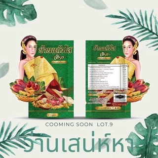 ว่านบ้านแก้วใส ว่านสเน่ห์หา 1 ซอง(โฉมใหม่)