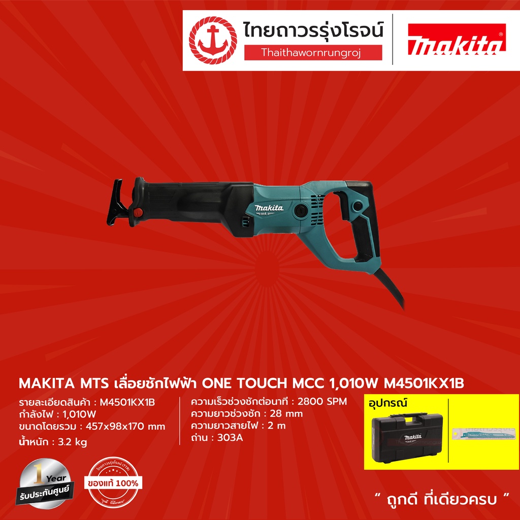 MAKITA MTS M4501 เลื่อยชักไฟฟ้า ONE TOUCH MCC 1010w M4501KX1B (เครื่อง+กล่องพลาสติก)  |ชิ้น| TTR Sto