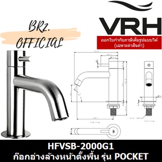 (30.09) VRH = HFVSB-2000G1 ก๊อกอ่างล้างหน้าตั้งพื้น รุ่น POCKET