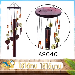 กระดิ่งลม รุ่น A9040 โมบายกระดิ่ง โมบายตกแต่งบ้าน โมบายดนตรี ตกแต่งบ้าน โมบาย กระดิ่ง ของตกแต่งบ้าน ระฆัง โมบายแขวน