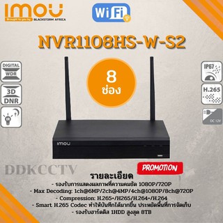 imou เครื่องบันทึก NVR Wifi Series 8Ch รุ่น NVR1108HS-W-S2 บันทึกภาพและเสียง