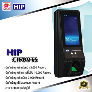 เครื่องสแกนใบหน้าครบวงจร HIP CIF69TS การรับประกัน 2 ปี สามารถคุมประตูได้