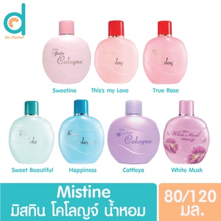 โคโลญจ์ มิสทีน  (ไวท์มัสค์ แฮปปิเนส สวีททิน สวีท แอนด์ บิวตี้ฟลู) Mistine Cologne 80 ml. / 120 ml.