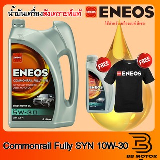 น้ำมันเครื่องสังเคราะห์ Eneos Commonrail Fully Syn+PAO ดีเซล 5w-30 2 ฟรี เสื้อคละสี ฟรี น้ำมันเค