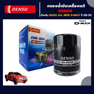 กรองน้ำมันเครื่อง DENSO แท้  รหัส 260340-1450 สำหรับ ISUZU ALL NEW DMAX 2.5-3.0  ปี 2012ขึ้นไป