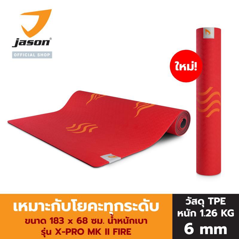 JASON เสื่อออกกำลังกาย เสื่อโยคะ หนา 6 มิล วัสดุ TPE ขนาด 183 x 68 Cm (1.26 Kg) รุ่น X-PRO MK II FIRE JS0622 JS0620สีแดง