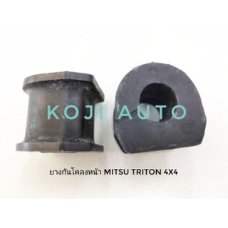 ยางกันโคลงหน้า Mitsubishi Triton 4x4 , Triton Plus, Pajero Sport ปี 2006-2014 (1 คู่)