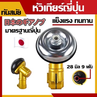 หัวเกียร์ญี่ปุ่น เคลือบสีทอง ทรงสามเหลี่ยม  รุ่น NB/RBC411 (28 มิล 9 ฟัน)  ชุดหัวเฟืองชุบแข็งแรง เคลือบสีพิเศษ หัวเกียร์