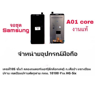 Lcd จอ จอชุด Samsung A01 Core งานแท้