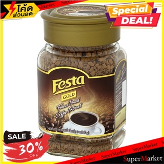 🔥HOT🔥 เฟสต้า โกลด์ ฟรีซ ดราย คอฟฟี่ เอ็กแทร็ค กาแฟสำเร็จรูป 100กรัม Festa Gold Freeze Dried Coffee Extract Instant Coffe