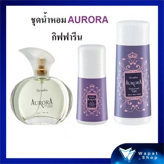 ชุดน้ำหอม โรลออน แป้งทาตัว ออโรร่า กิฟฟารีน Aurora Cologne Spry GIFFARINE กลิ่นแห่งเสน่ห์ที่น่าค้นหา