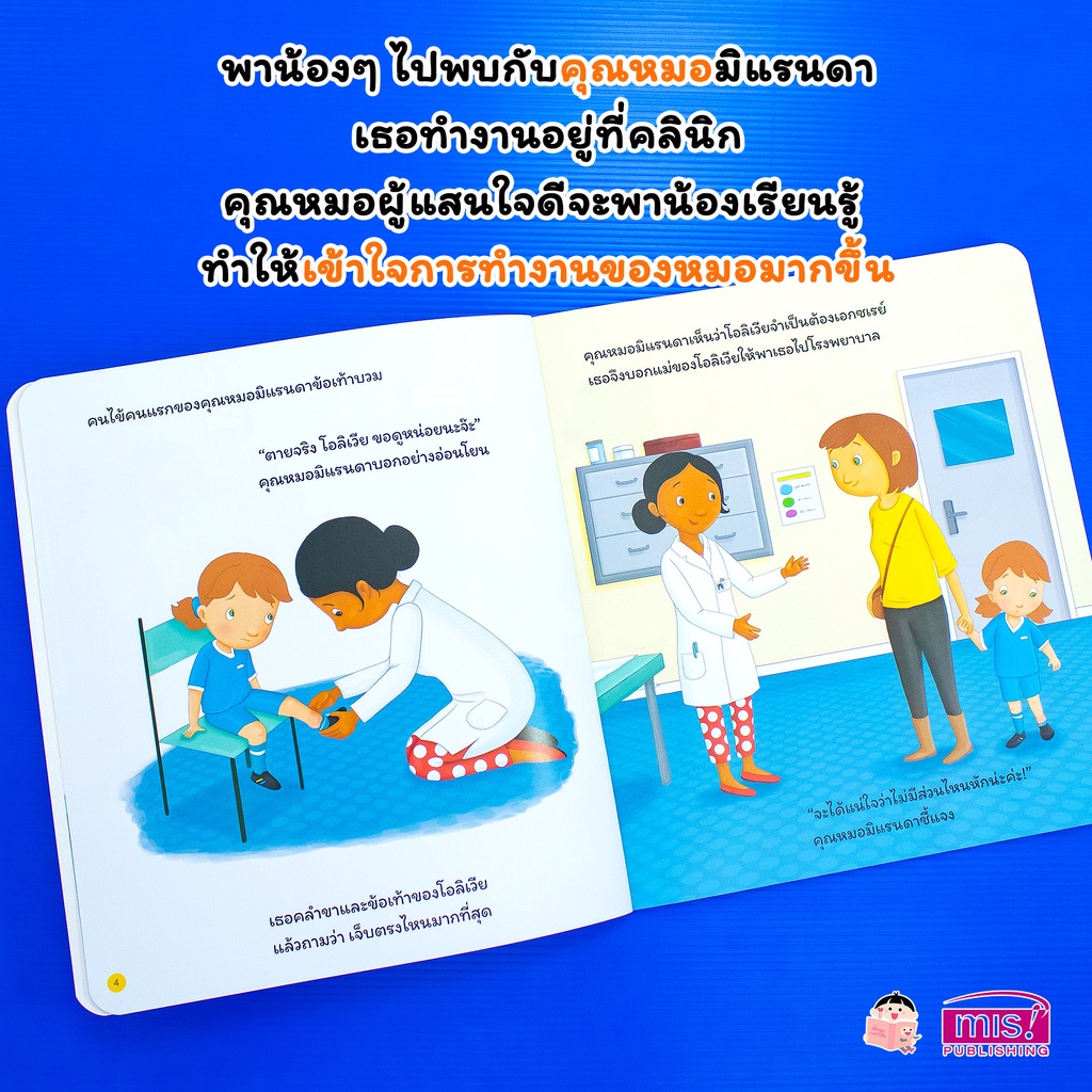 หนังสือชุดอาชีพในฝันของหนู 5 อาชีพ คุณหมอ ตำรวจ นักบินอวกาศ คุณครู สัตว์แพทย์ 2 ภาษาอังกฤษ ไทย ใช้กับปากกาพูดได้ - รูปที่ 2