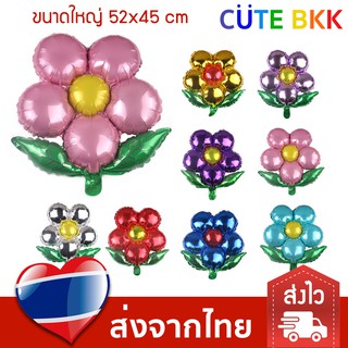 [ส่งด่วน] ลูกโป่ง ดอกไม้ 52x45 cm