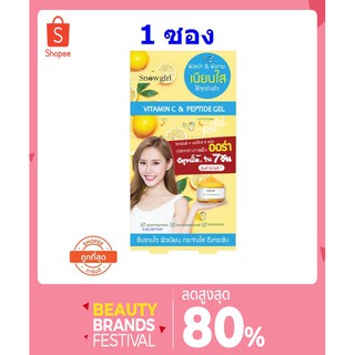 snowgirl Vitamin C &amp; Peptide Gel  30 กรัม  (1 ซอง) เพิ่มผิวขาว กระจ่างใส ทาได้ทั้งผิวหน้าและกาย