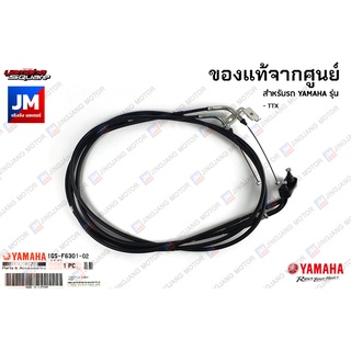 1GSF63010200 สายคันเร่ง, ชุดสายคันเร่ง เเท้ศูนย์ YAMAHA TTX