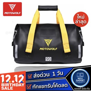 ราคา[ เหลือ 799 บ. โค้ด SAIP44EC❗️] MOTOWOLF MDL 0701 กระเป๋ากันน้ำ กระเป๋าเดินทาง กระเป๋ามัดหลังกันน้ำ มี 3 ขนาด 2สี