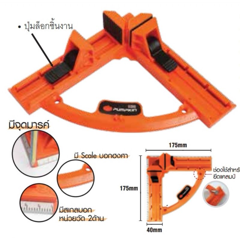 PUMPKIN​ PTT-95ACM 34232 แคลป์เข้ามุม-ฉากวัดชิ้นงานแบบANGLE CLAMP