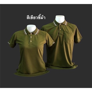 เสื้อโปโลสีเขียวขี้ม้า