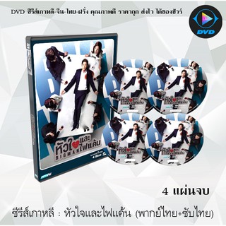 ซีรีส์เกาหลี หัวใจและไฟแค้น (Big Man) : 4 แผ่นจบ (พากย์ไทย+ซับไทย)