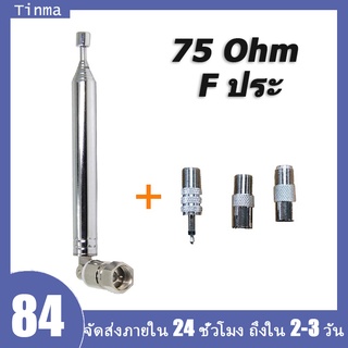 【COD】เสาอากาศวิทยุ FM  75 โอห์ม F ประเภทเสาอากาศแบบยืดไสลด์ช…