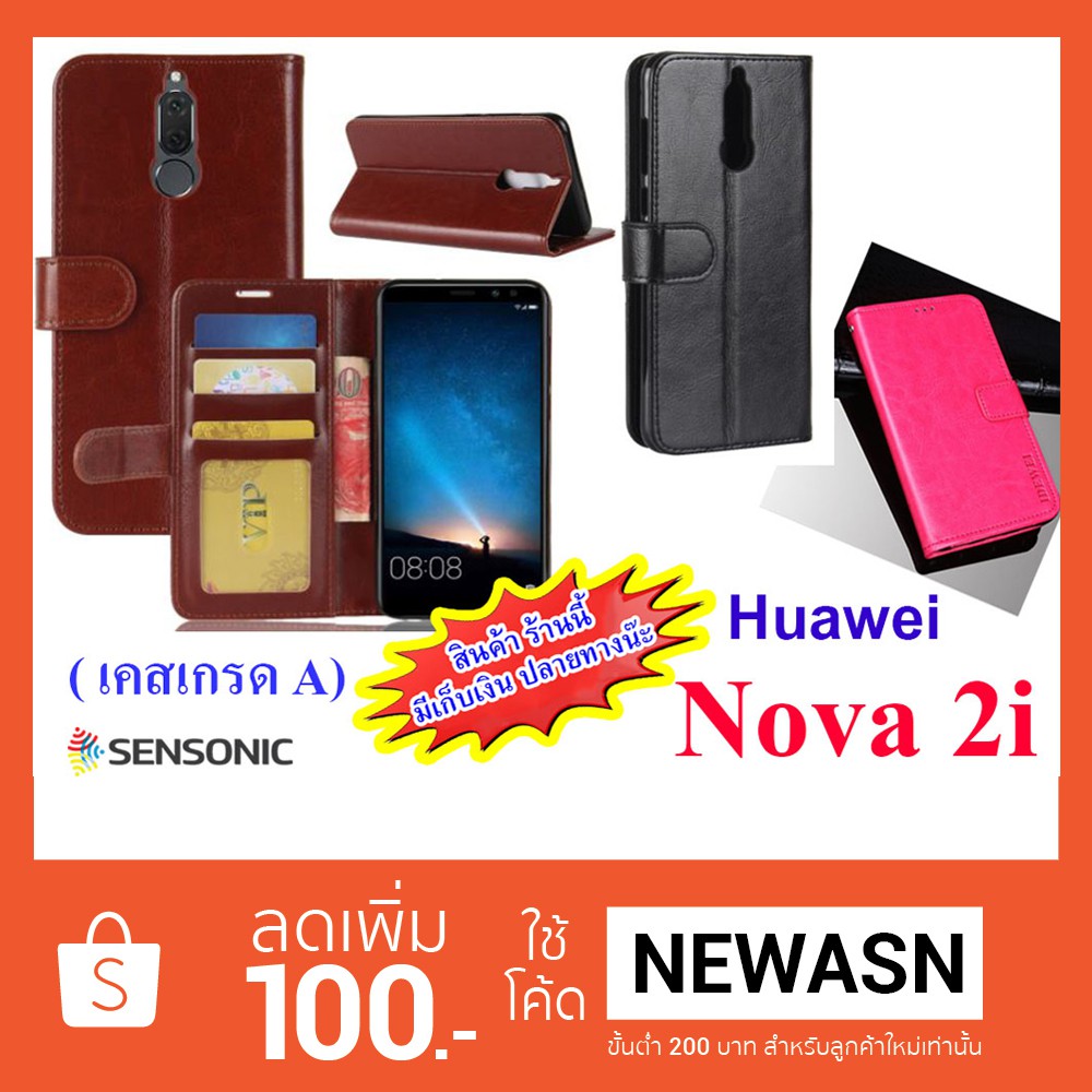 เคส Huawei Nova 2i  เคสฝาพับ (“สินค้ามีพร้อมส่งครับ”)