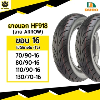 [ยางปี22] DURO : HF918 TL : ขอบ16 สำหรับ Nouvo, Keeway, SuperLight ยางมอเตอร์ไซค์แบบไม่ต้องใช้ยางใน