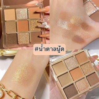 ♘┇DIKALU COCO VENUS (DKL181) พาเลทอายแชโดว์ 9 สี เนื้อดินน้ำมัน เนื้อใยไหม แมท ประกายชิมเมอร์ สีสวยมาก Eye shadow 9 colo