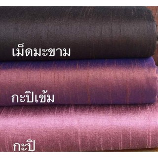 ส่งฟรี ผ้าไหมแพรทิพย์ ทอ4เส้น 4ตะกอ ตัดชุดไทยจิตรลดา ผ้าไหมตัดชุด ผ้าไทย ผ้าไหม ผ้าไหมสีพื้น ผ้าไหมตัดเสื้อ ไหมตัดชุดไทย