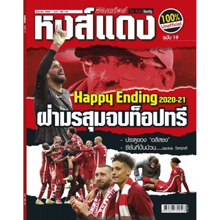 หงส์แดง ฉบับที่ 19 Liverpool