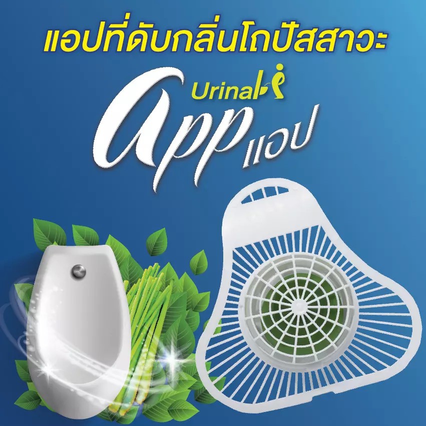 ก้อนดับกลิ่น โถปัสสาวะ app urinal สีน้ำเงิน (ุ6ก้อน/แพ็ค)