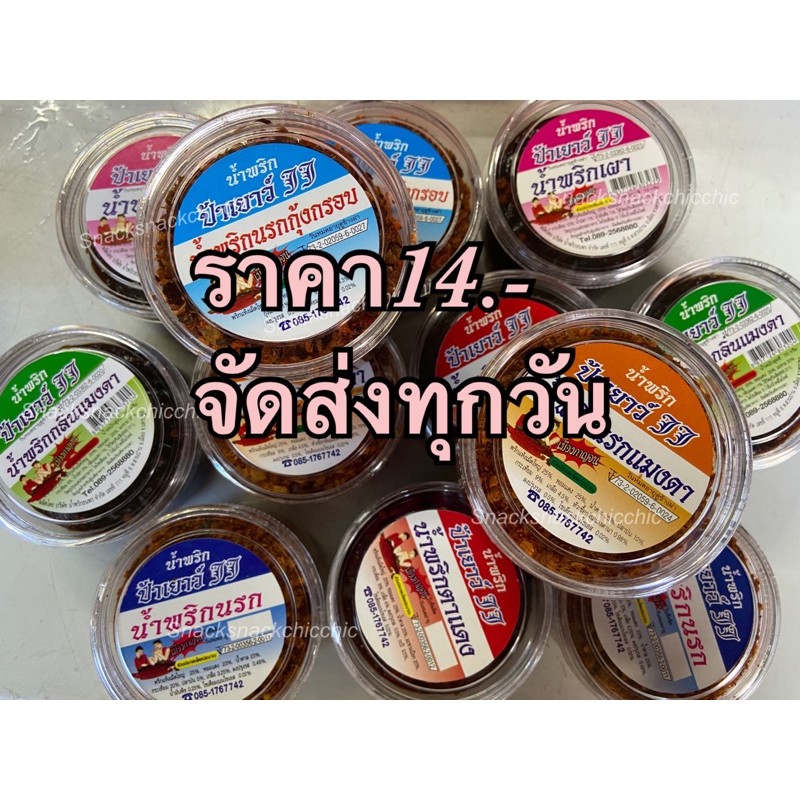 น้ำพริก ขนาด35กรัม ราคาถูกที่สุด