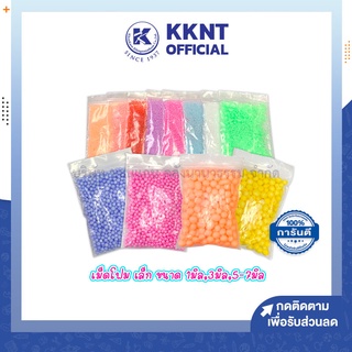 💙KKNT | เม็ดโฟมกลม โฟมบอล โฟมเม็ดบีท ตกแต่งD.I.Y งานสีปัจฉิม ห่อของขวัญ 1มม,3มม,5-7มม. สีขาว ชมพู แดง ฟ้า ม่วง