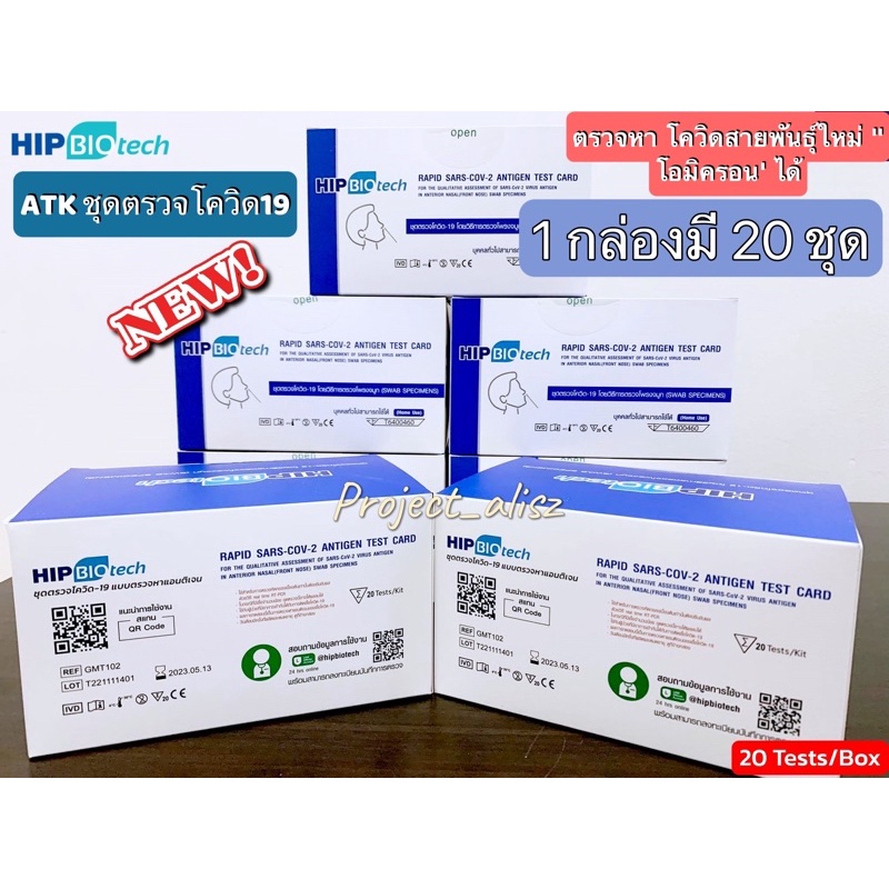 COVID-19 (SARS-CoV-2) Antigen Test Kit (Colloidal Gold) HIP Biotech ชุดตรวจโควิด ATK Covid