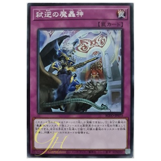 [BLVO-JP073] Fabled Regicide (Common)